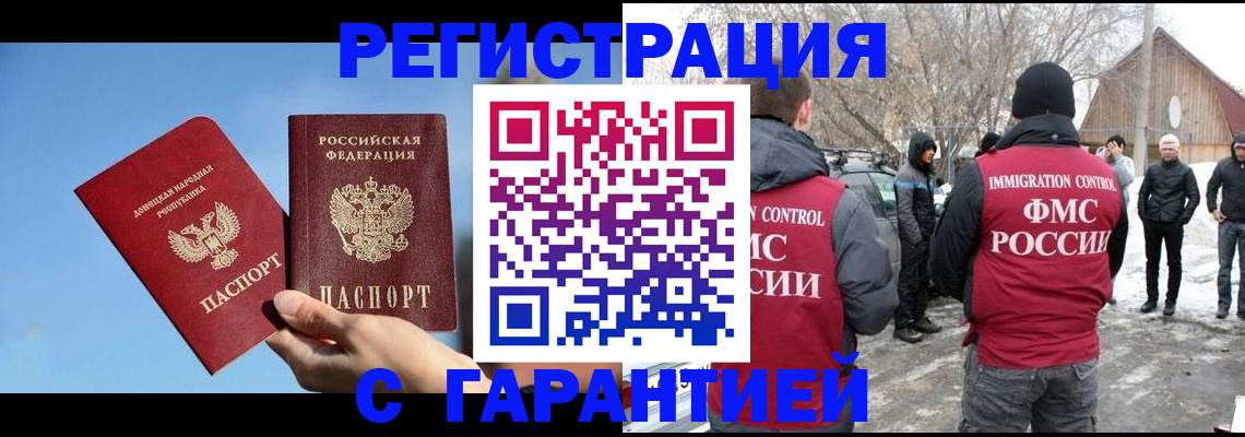 временная регистрация купить в Беломорске