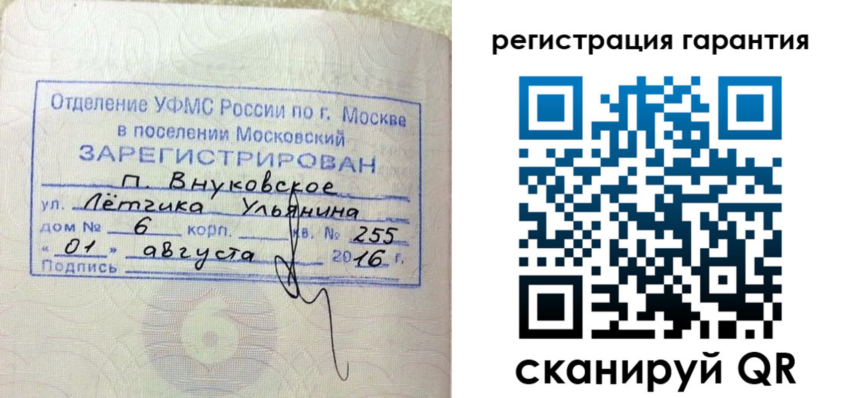 прописка штамп в Беломорске