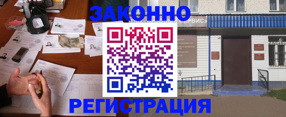прописка законно в Беломорске