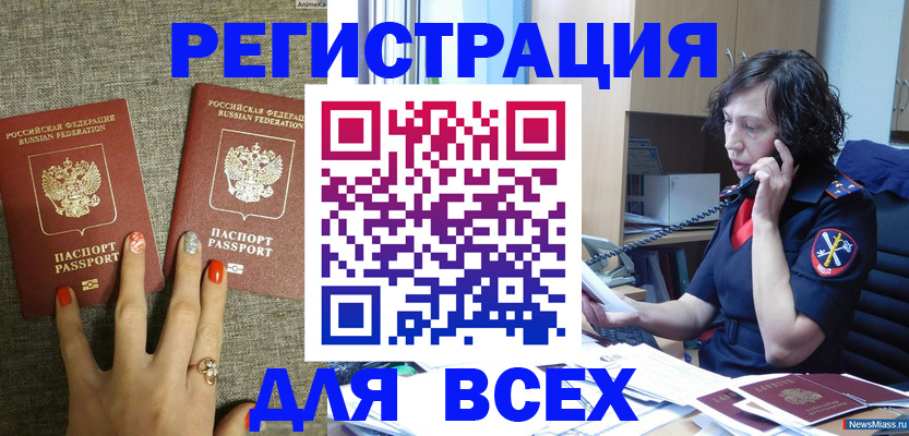 прописка для работы в Беломорске